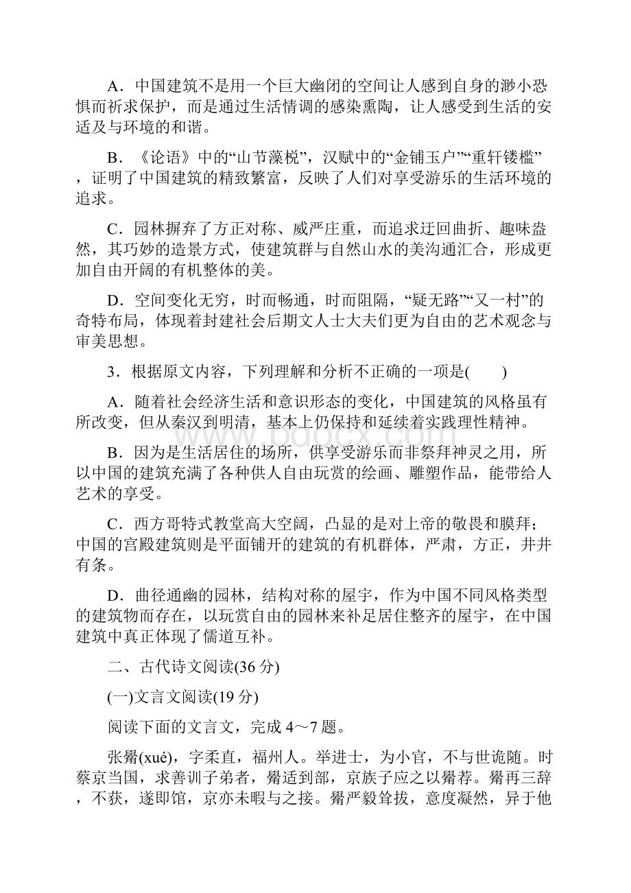 高三语文二轮复习仿真灵活拆组卷Ⅱ Word版含答案.docx_第3页