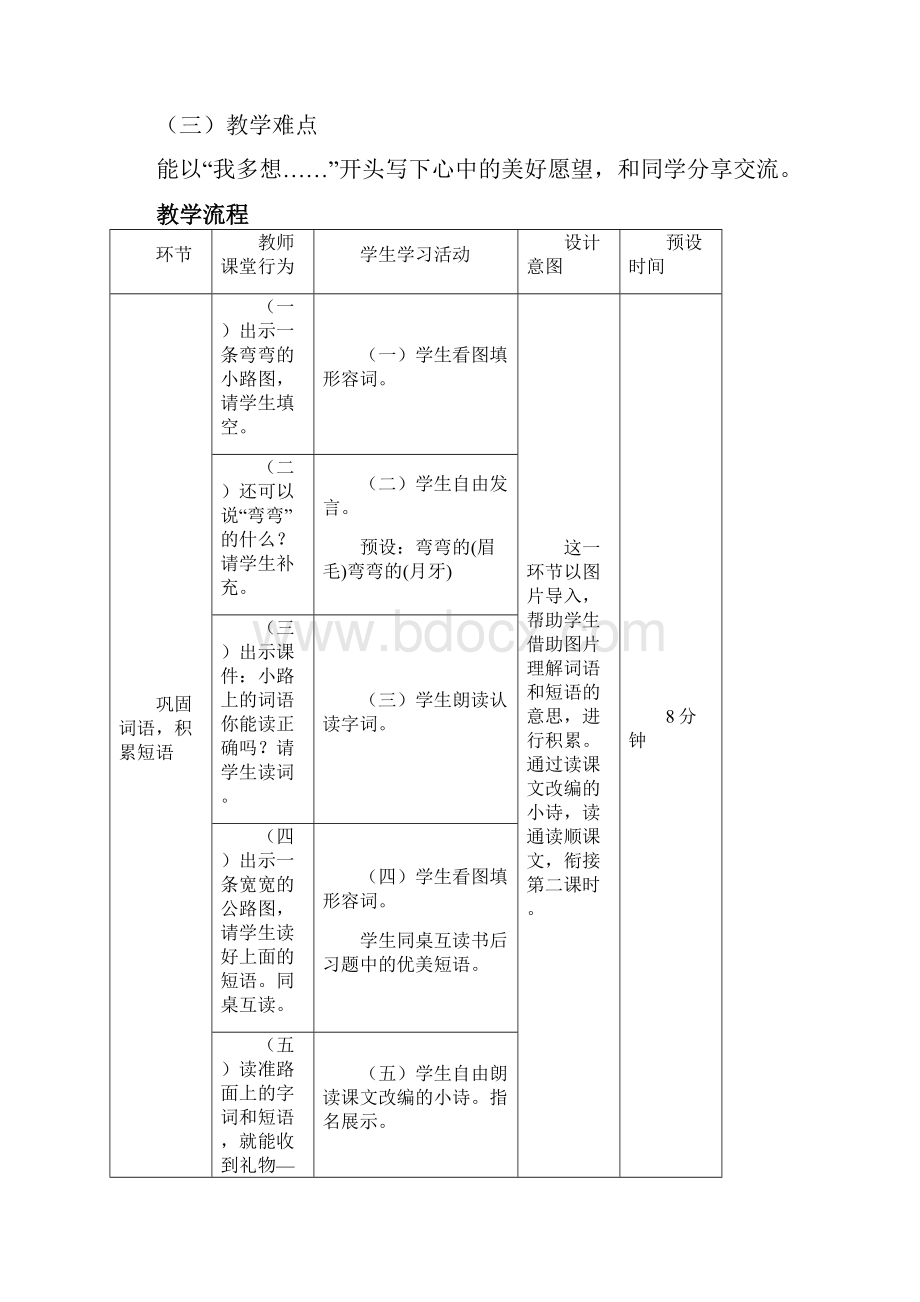 19年春部编版一年级下册第二单元 课文一《我多想去看看》第2课时教学设计.docx_第2页