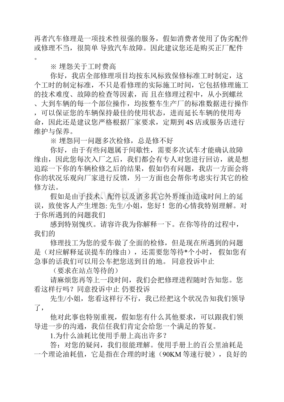 回访时处理用户投诉的一些话术.docx_第2页