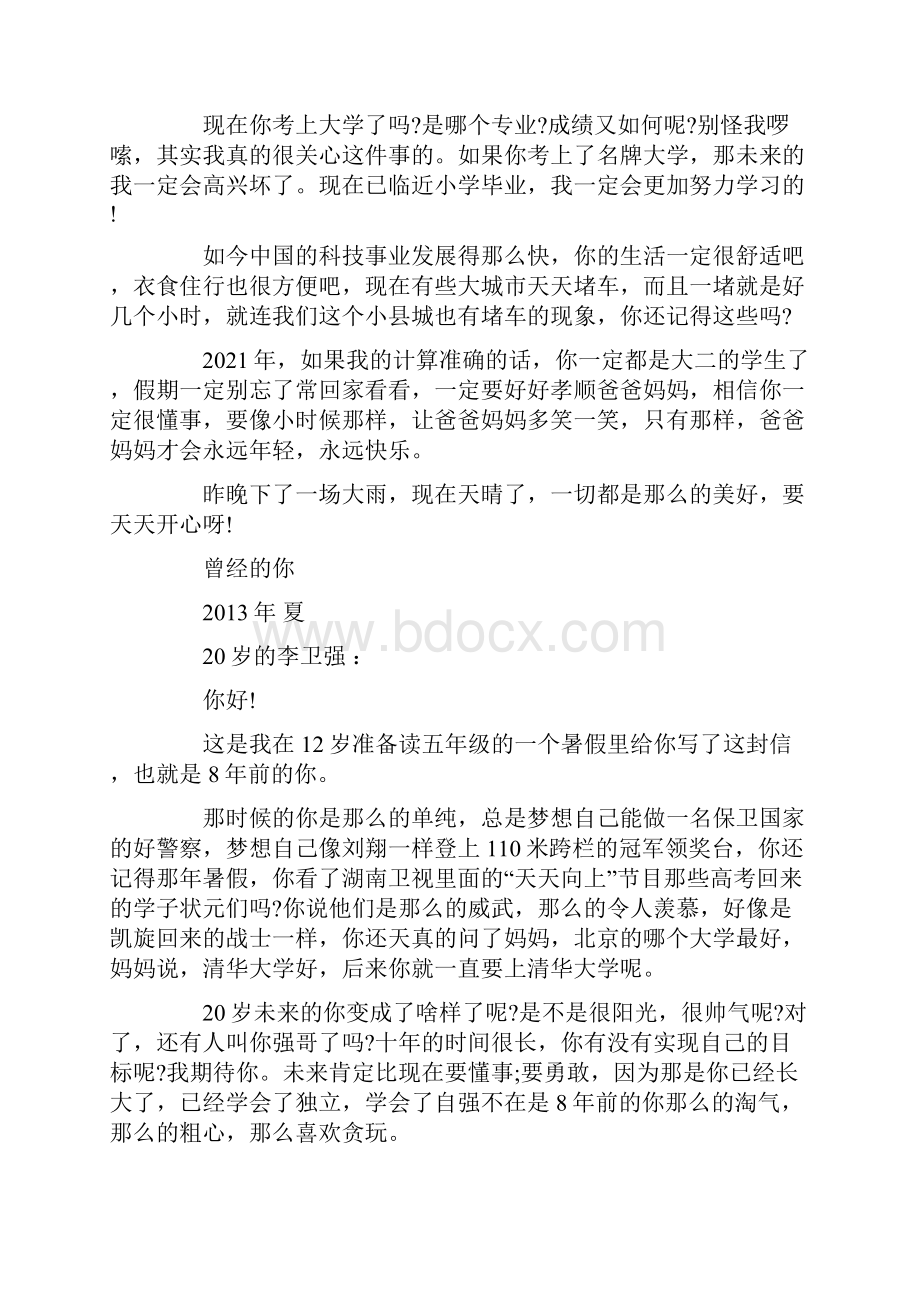 给自己的一封信共5封.docx_第3页