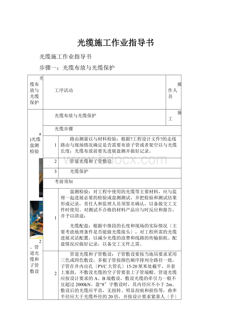 光缆施工作业指导书.docx_第1页