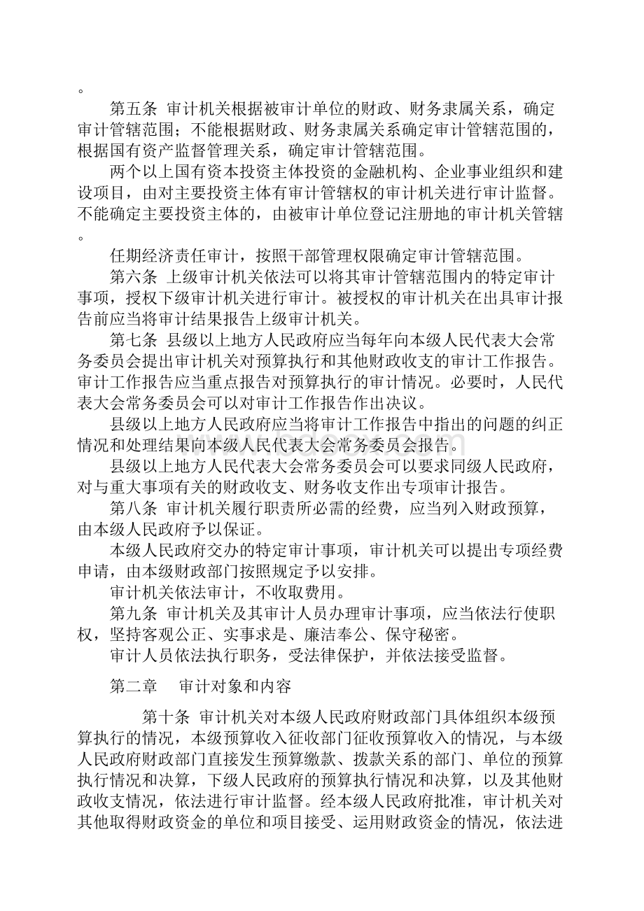 江苏省审计条例.docx_第2页