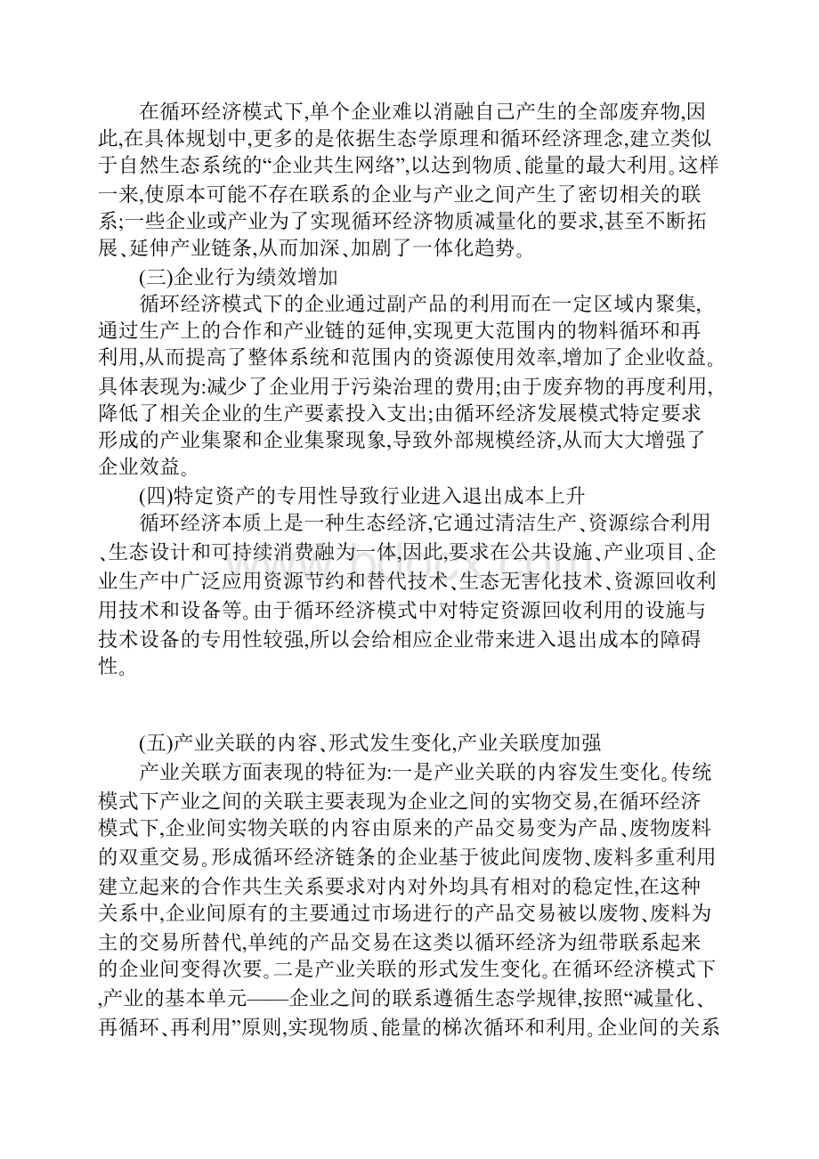 循环经济模式的产业成长特征研究.docx_第3页