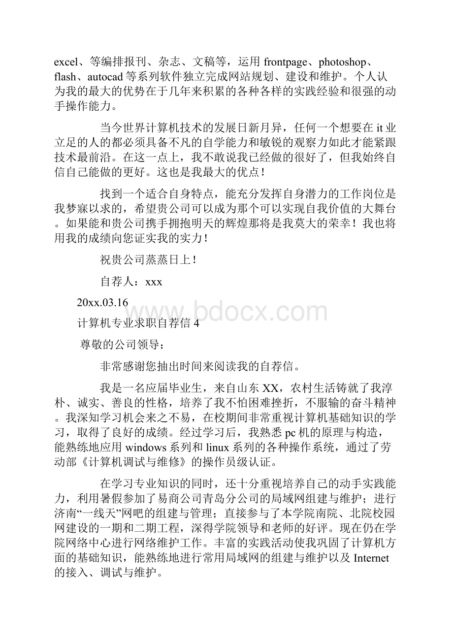 计算机专业求职自荐信.docx_第3页