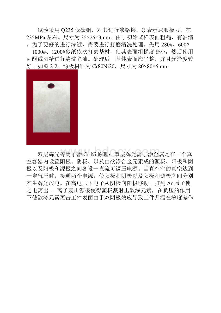 双辉光离子渗金属.docx_第3页