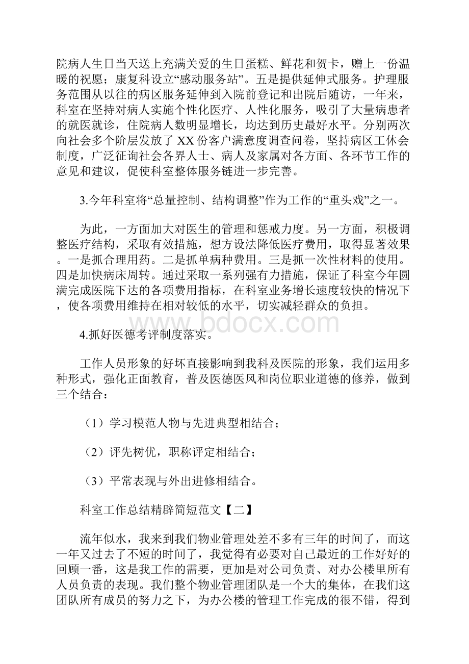 科室工作总结精辟简短范文.docx_第2页