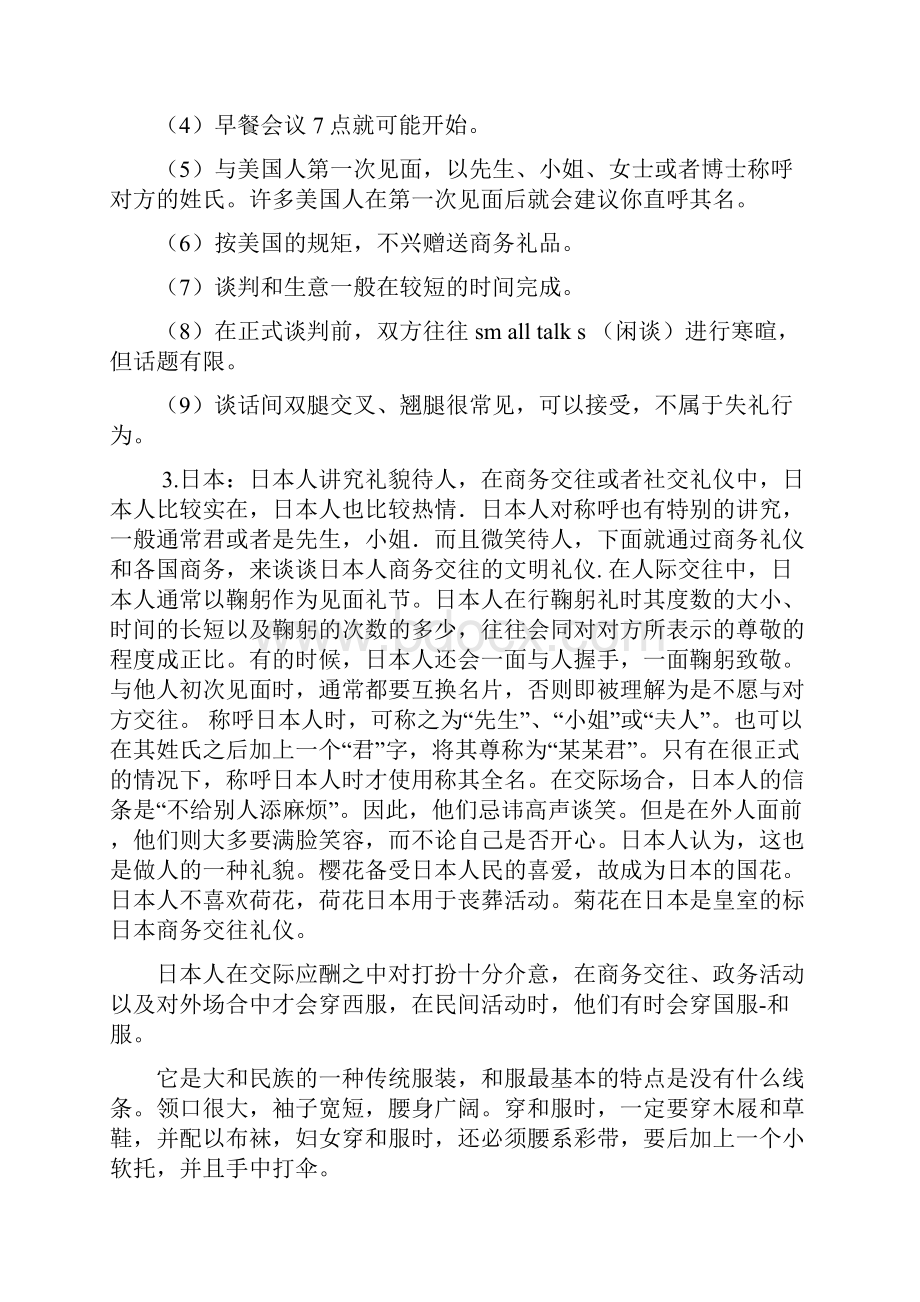 涉外礼仪简要概述.docx_第3页