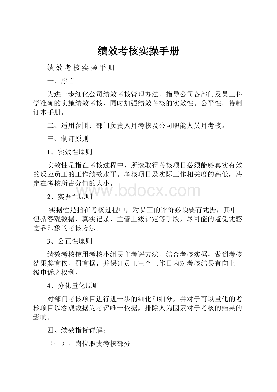 绩效考核实操手册.docx_第1页