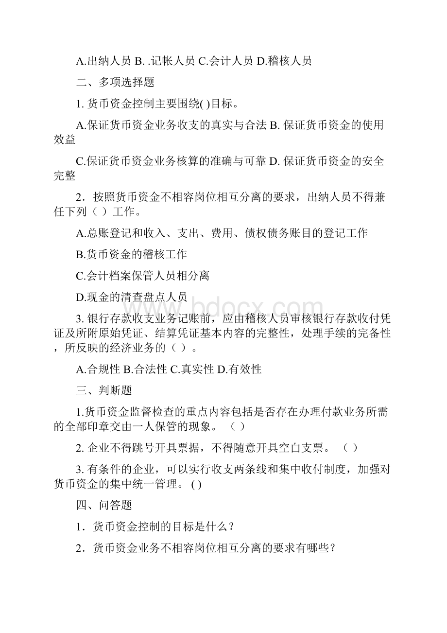 内控审计笔试试题.docx_第3页