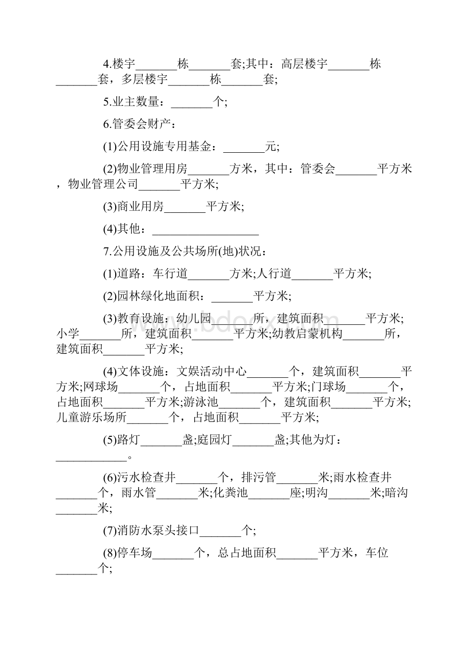 最新小区业主公约范本.docx_第2页