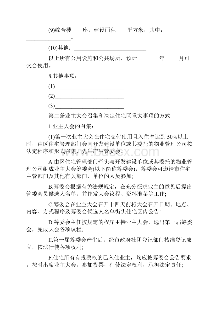 最新小区业主公约范本.docx_第3页