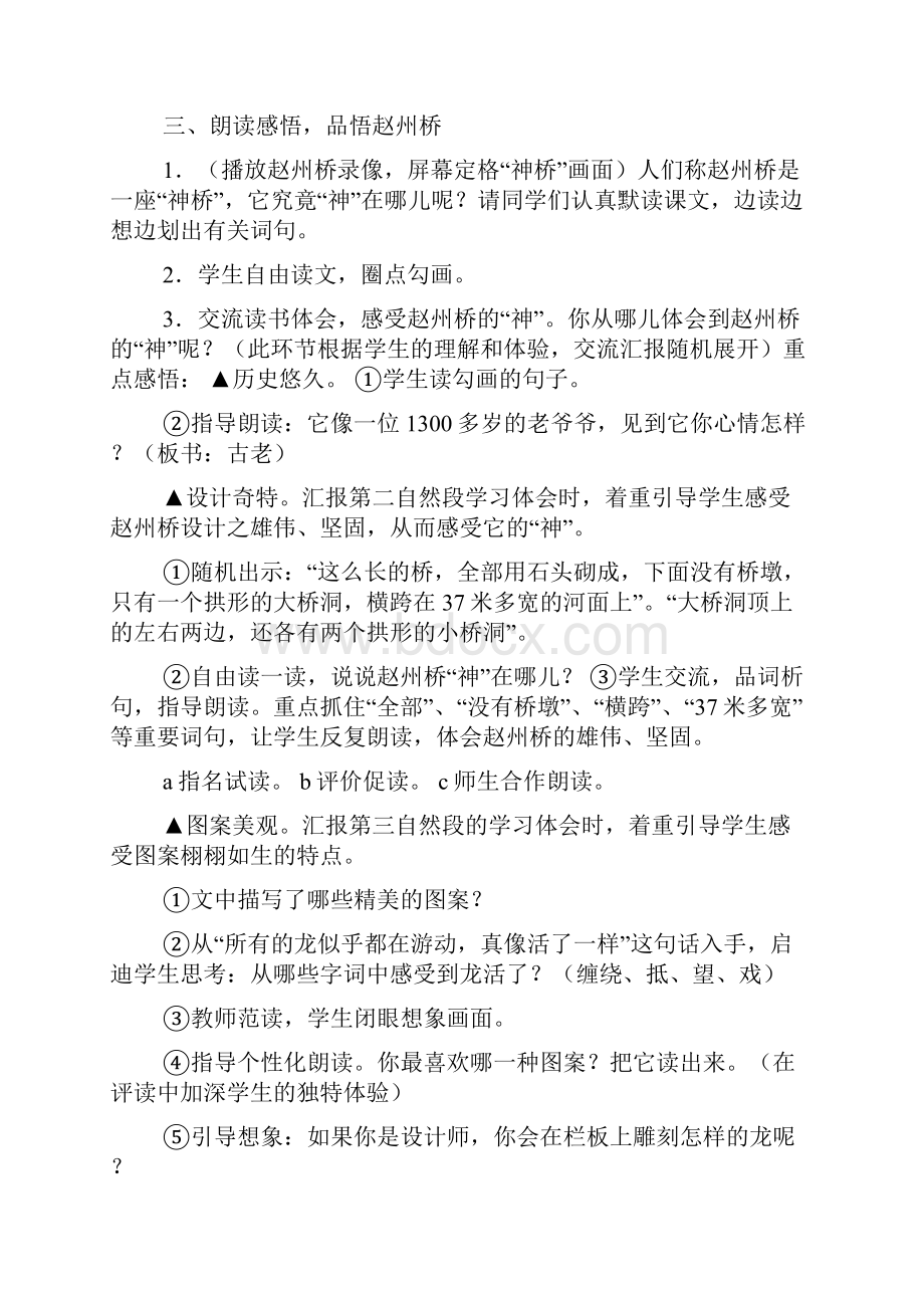 赵州桥课堂教学评语共6篇.docx_第2页