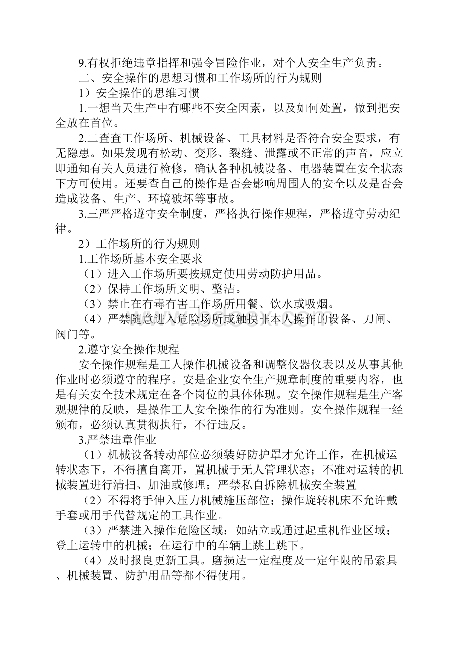 农民工的职业道德规范及安全职责新版.docx_第3页