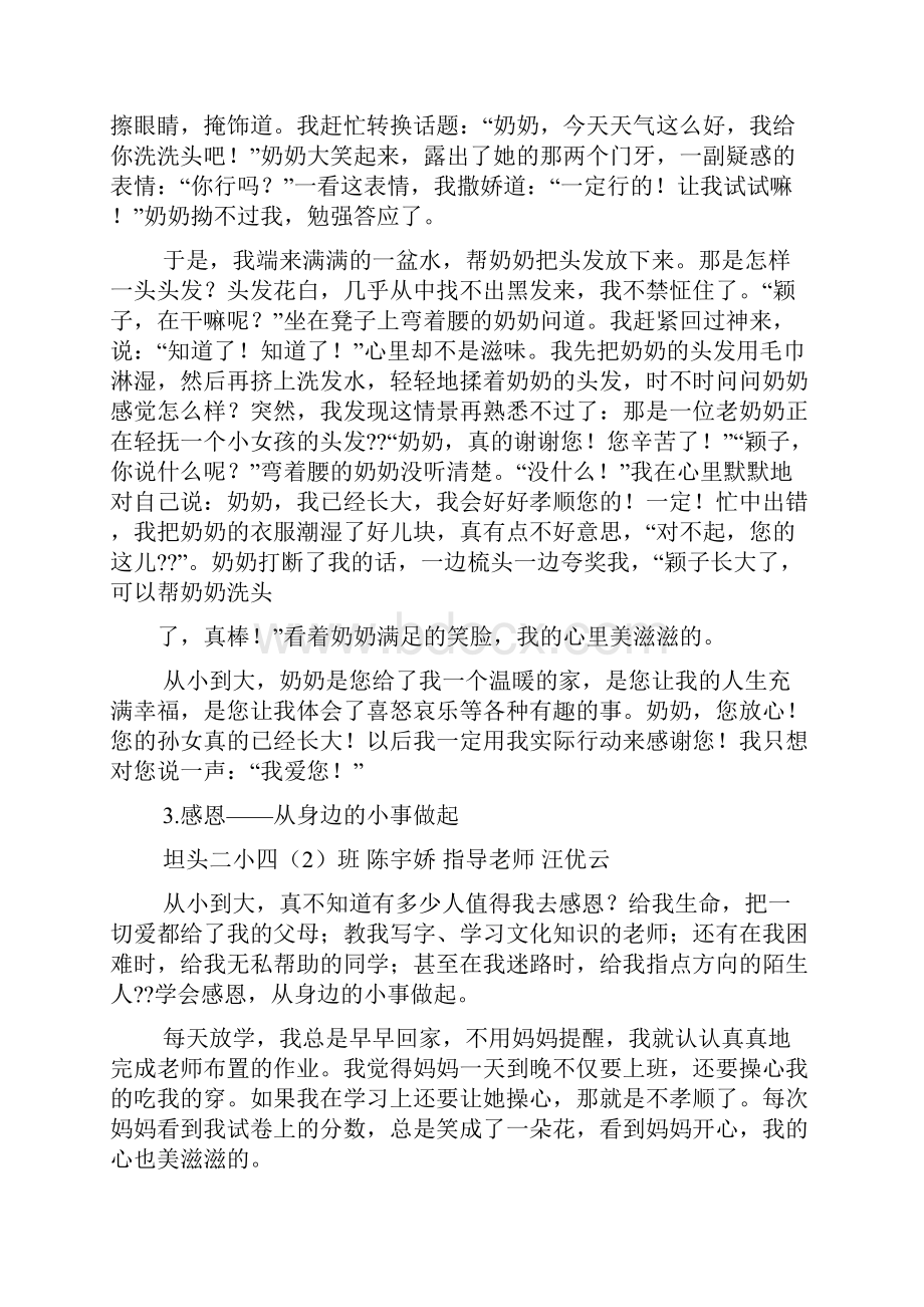 朋友作文之朋友感恩能遇到的话题的作文.docx_第3页