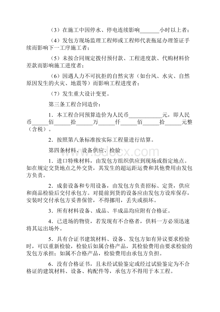 绿化工程合同通用版.docx_第3页