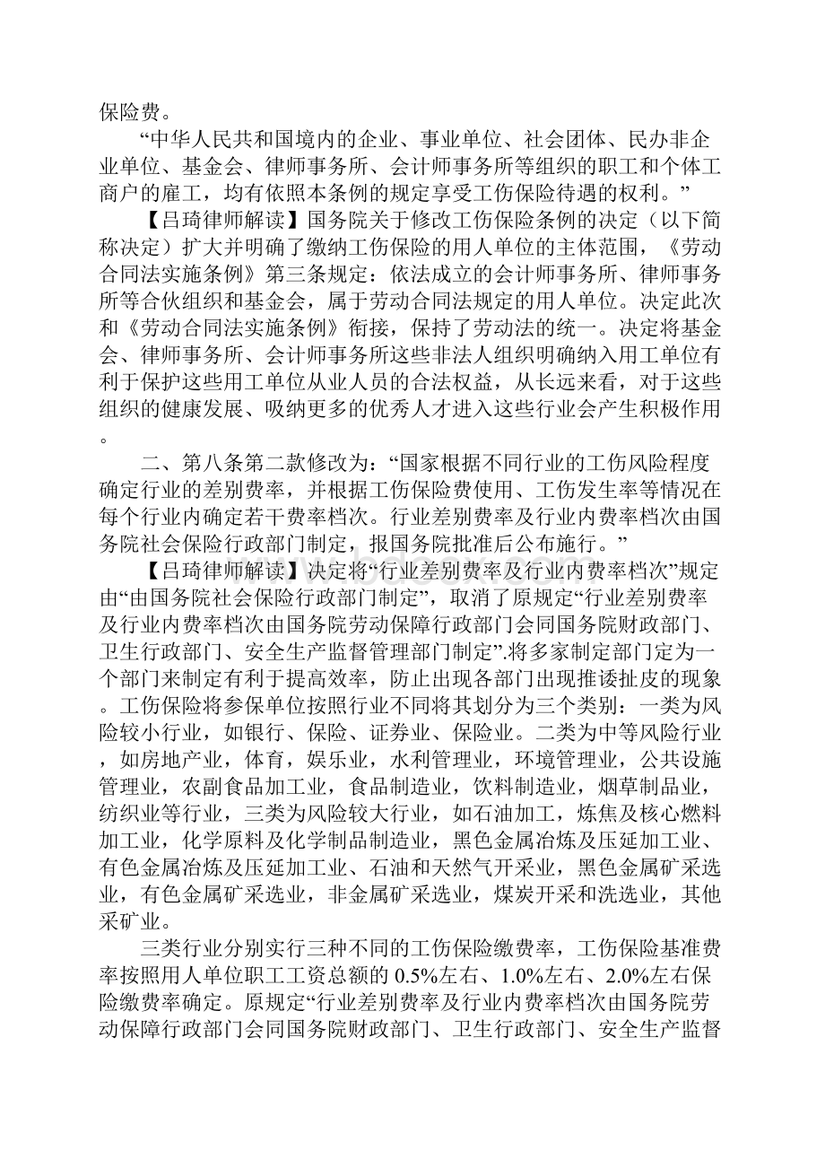 解读新工伤保险条例完整版.docx_第2页