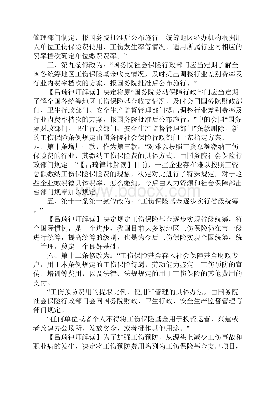 解读新工伤保险条例完整版.docx_第3页