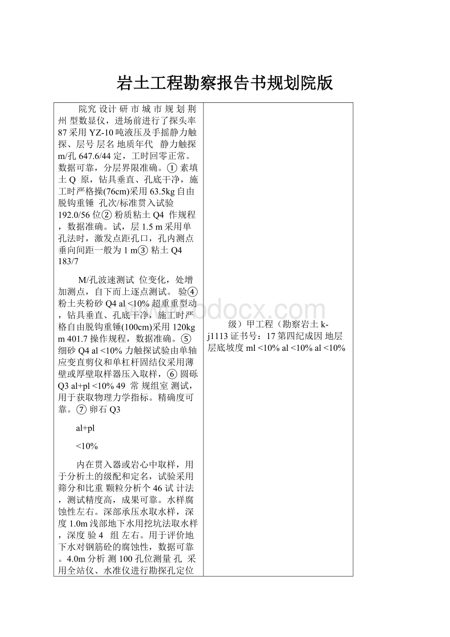 岩土工程勘察报告书规划院版.docx