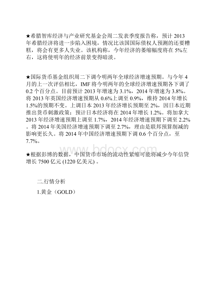 外汇交易技巧易慧金融财经慧眼.docx_第2页