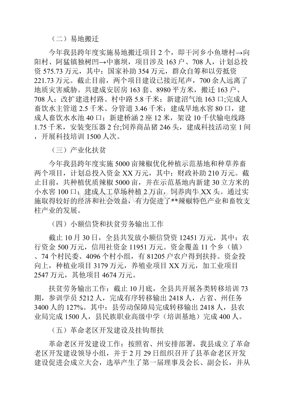 扶贫开发工作总结主要工作目标多篇范文与扶贫开发工作总结及工作思路汇编.docx_第2页