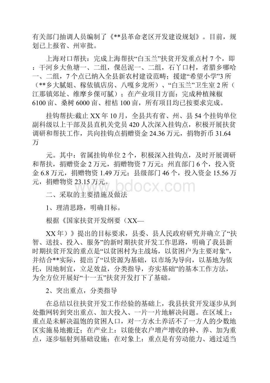 扶贫开发工作总结主要工作目标多篇范文与扶贫开发工作总结及工作思路汇编.docx_第3页