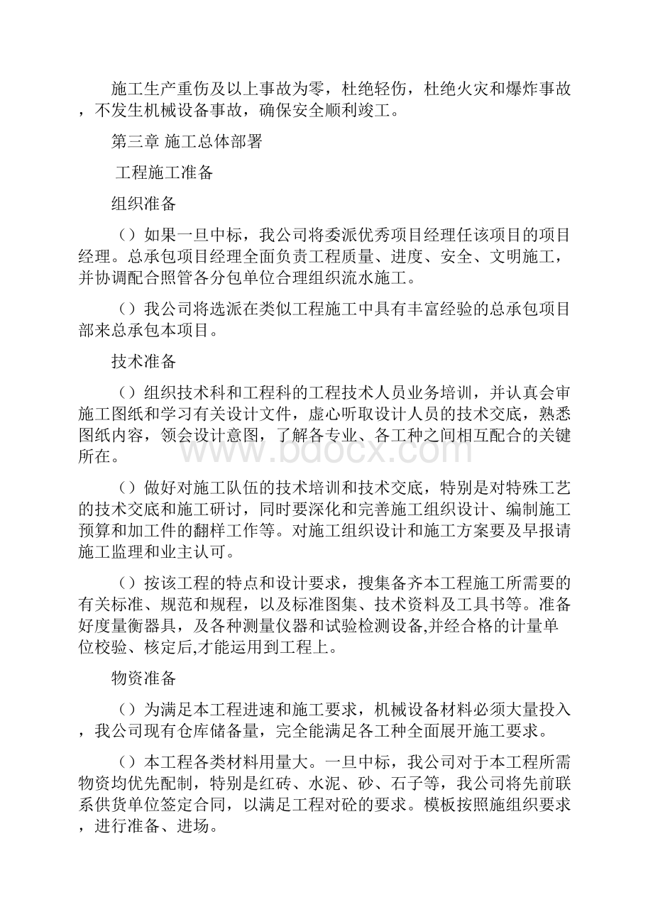 黑龙江某公安消防用房施工组织设计砖混结构.docx_第3页