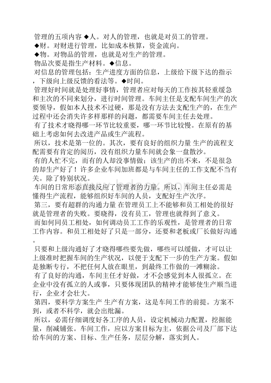 车间带班工作计划范文.docx_第2页