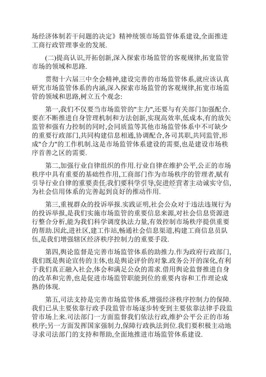 工商局度工作计划1与工商局度工作计划3汇编.docx_第2页