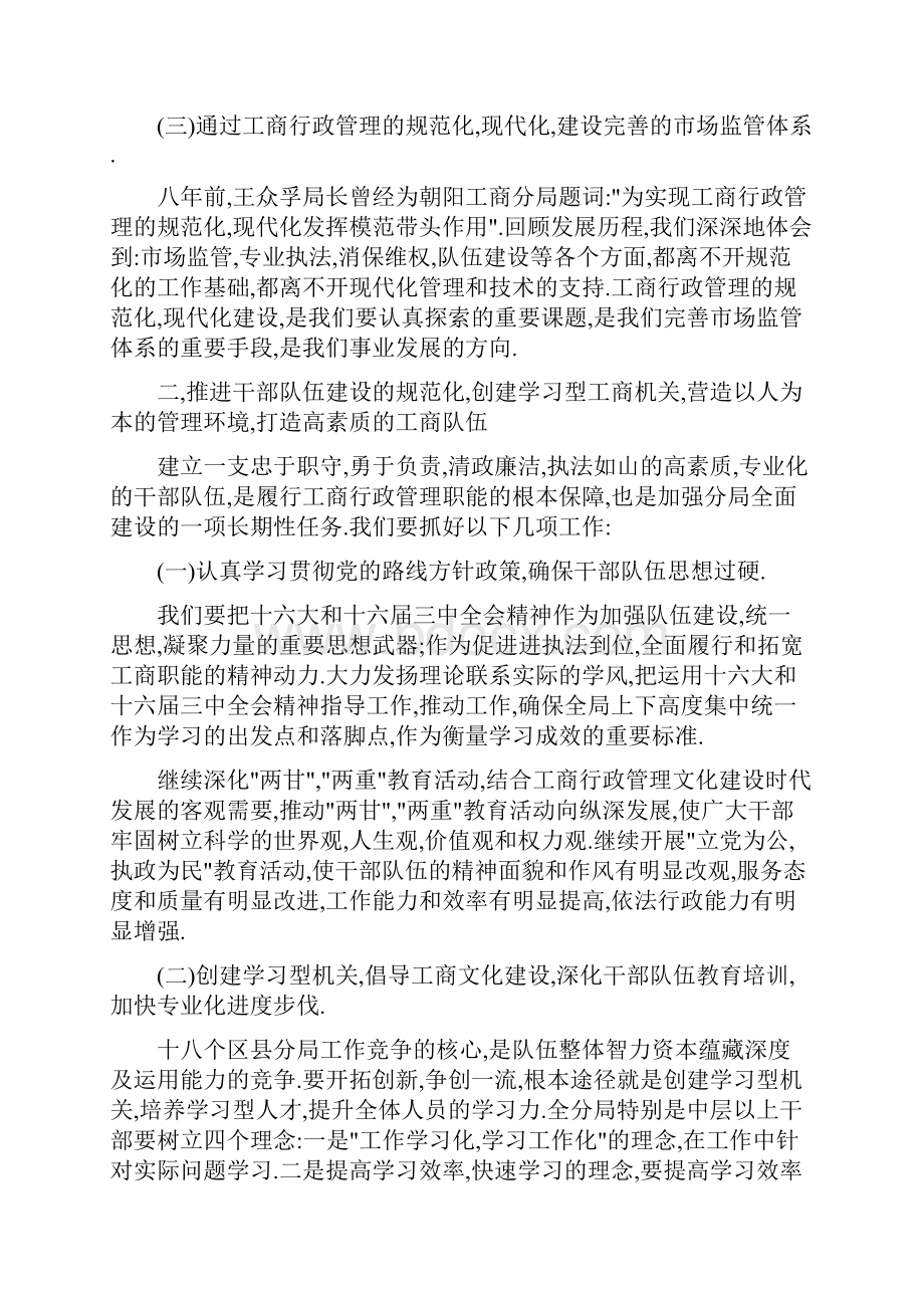 工商局度工作计划1与工商局度工作计划3汇编.docx_第3页