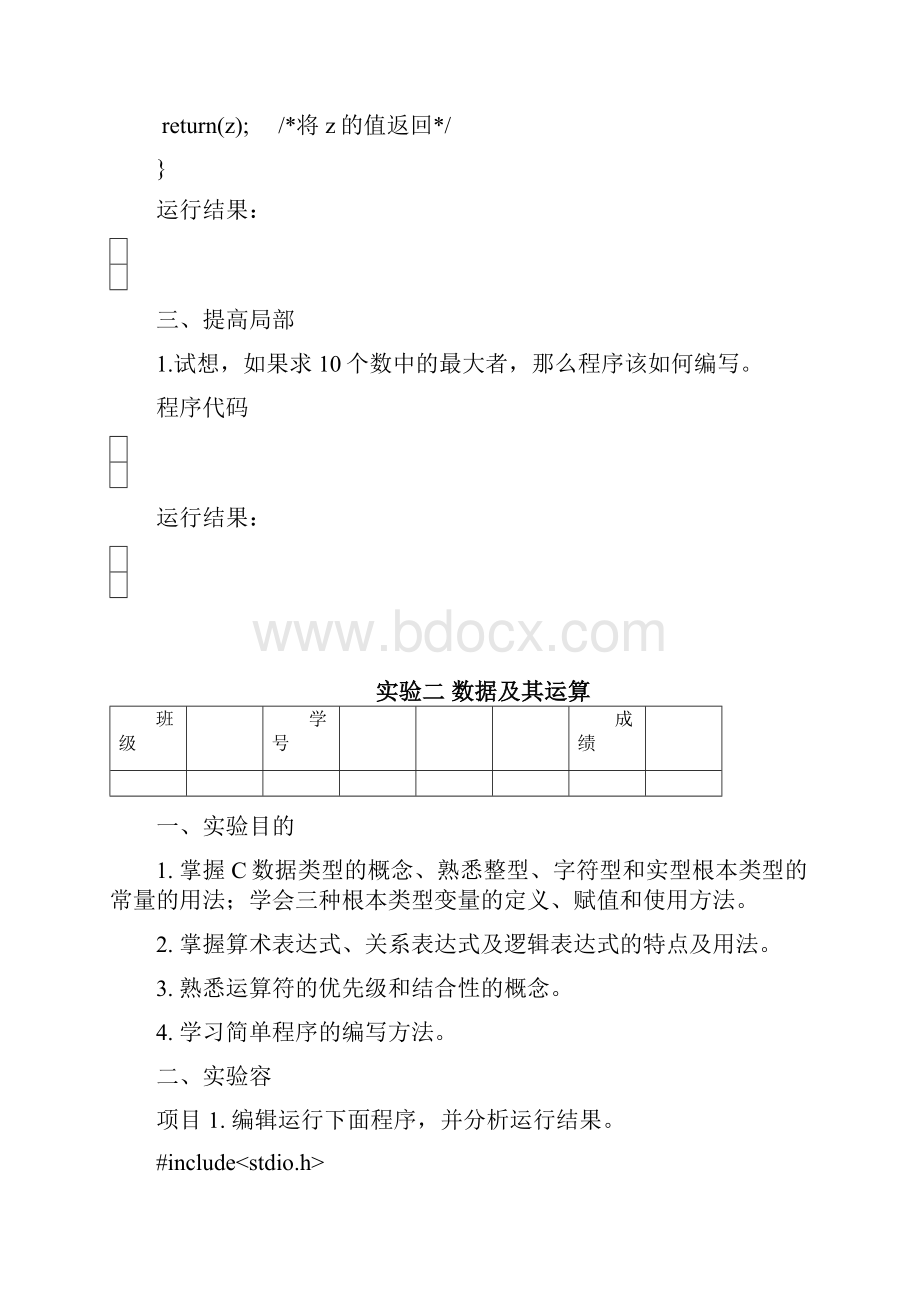 C语言程序的设计实验实验指导书与答案.docx_第3页