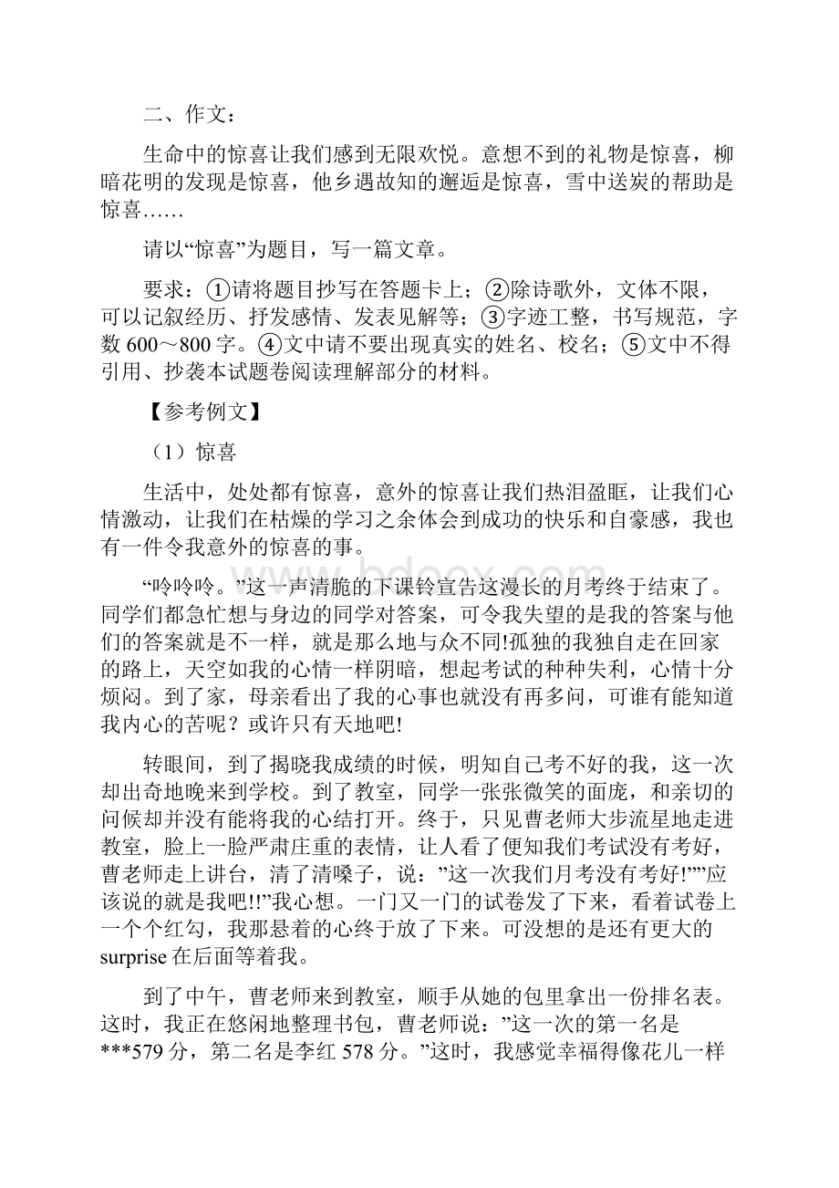 专题18 高效写作训练检测届中考语文一轮复习新高度解析版.docx_第3页