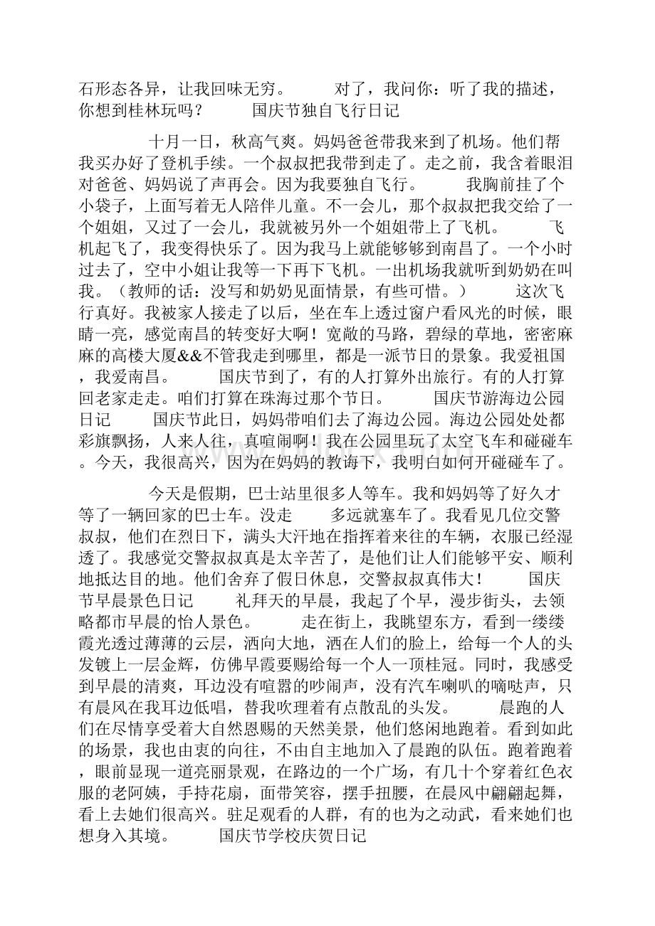 国庆节心得体会300字.docx_第2页