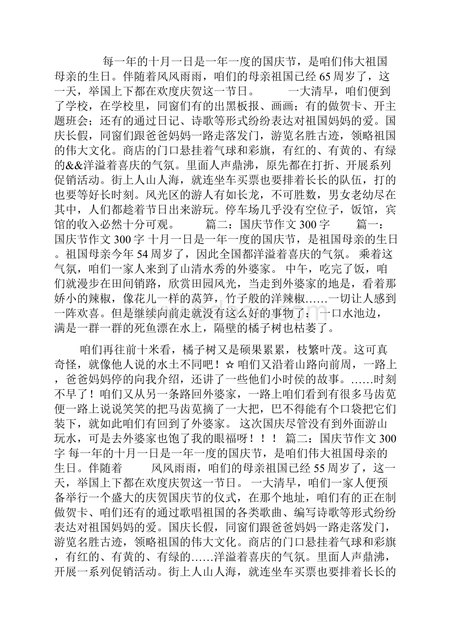 国庆节心得体会300字.docx_第3页