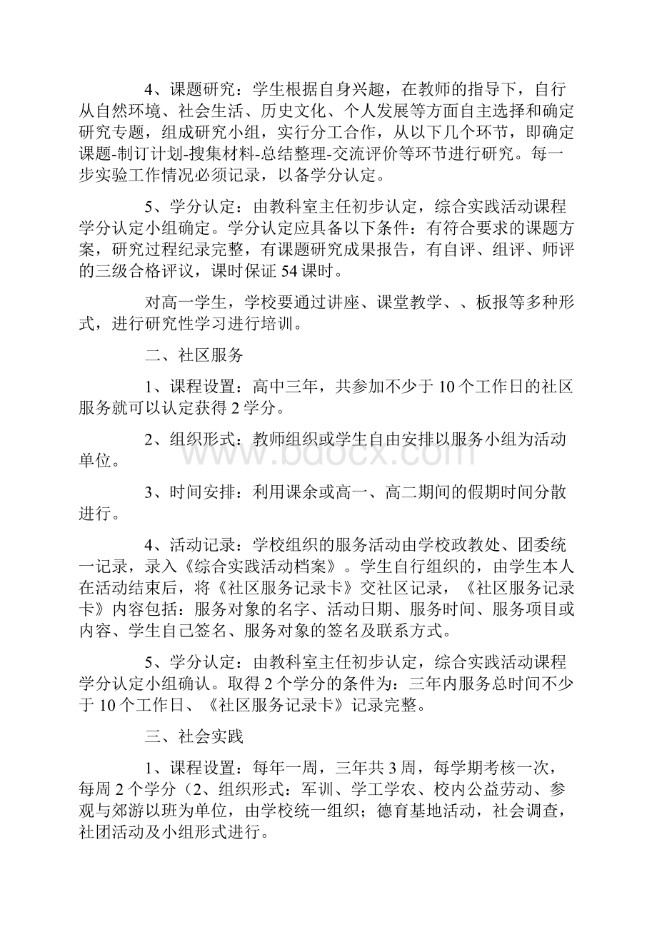 社会实践活动方案集锦8篇.docx_第3页