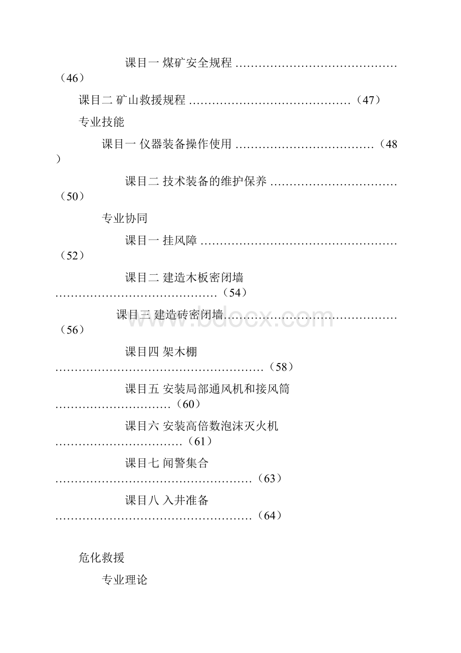 重庆市应急救援队伍.docx_第3页