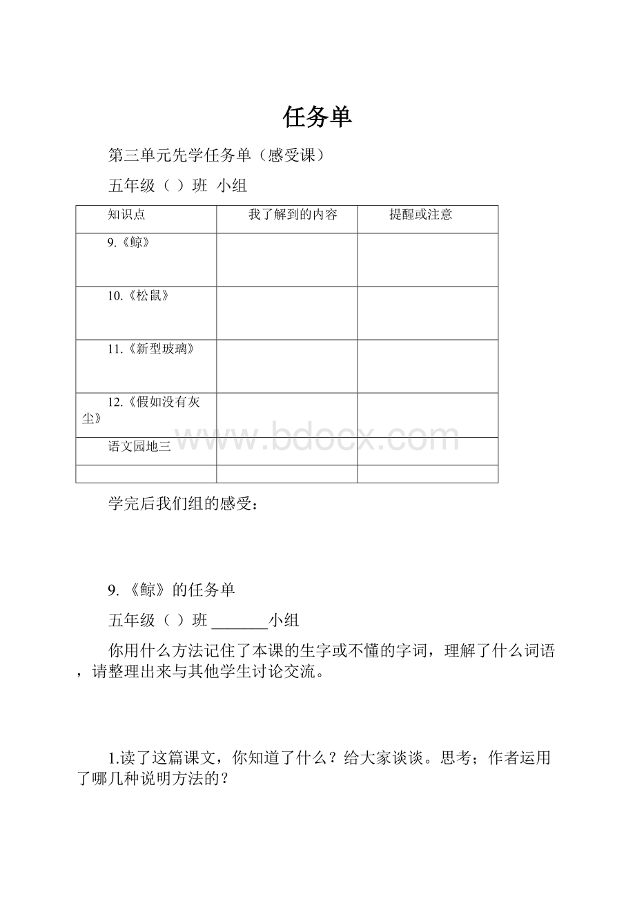 任务单.docx