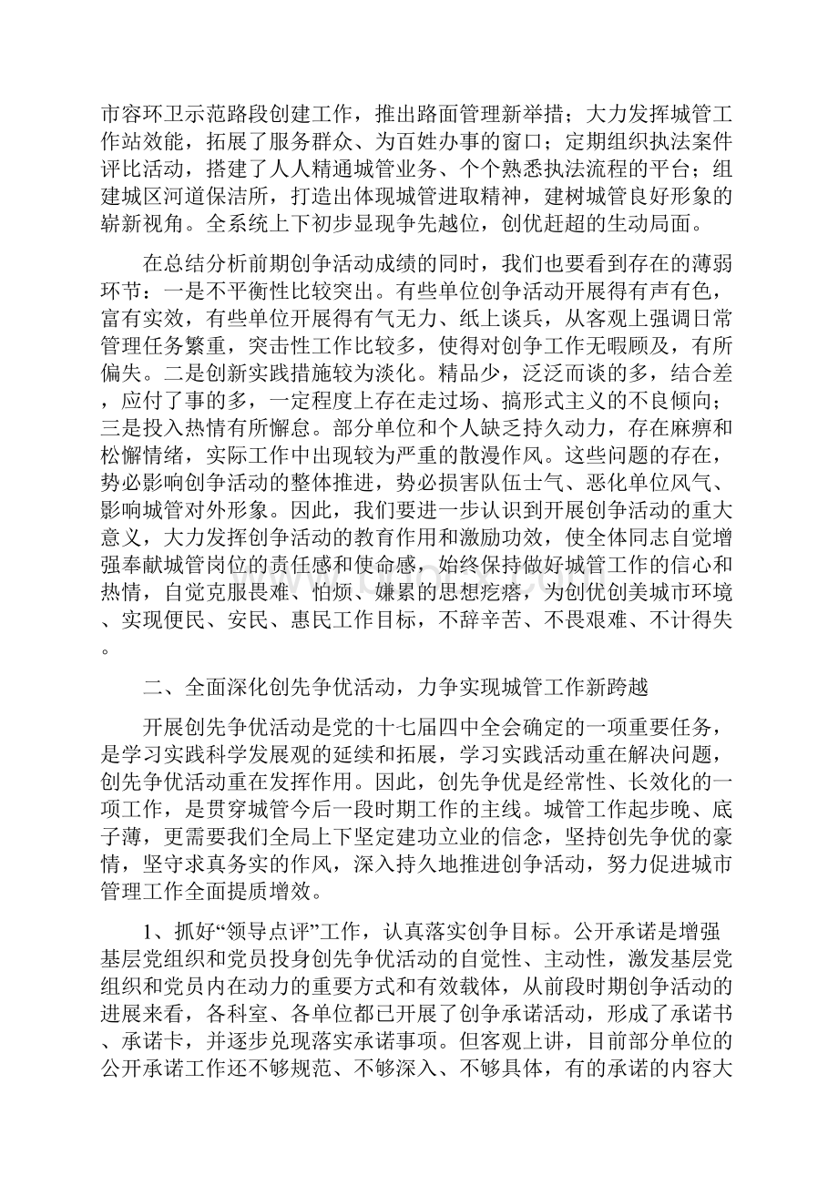 城管局创优推进会领导讲话稿.docx_第3页