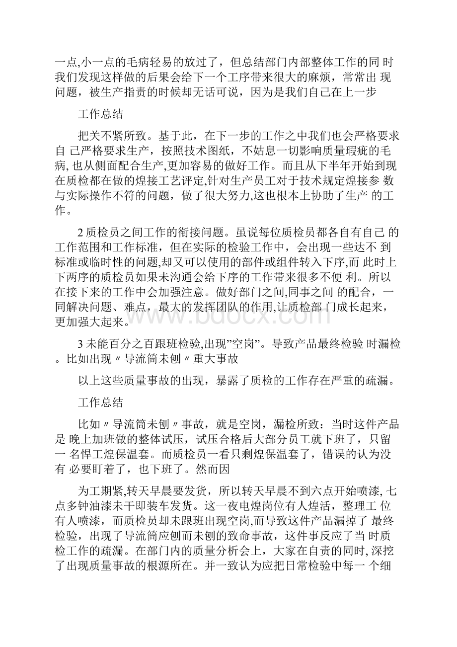 版质检部工作总结与计划.docx_第2页