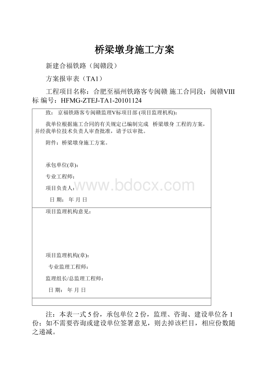 桥梁墩身施工方案.docx