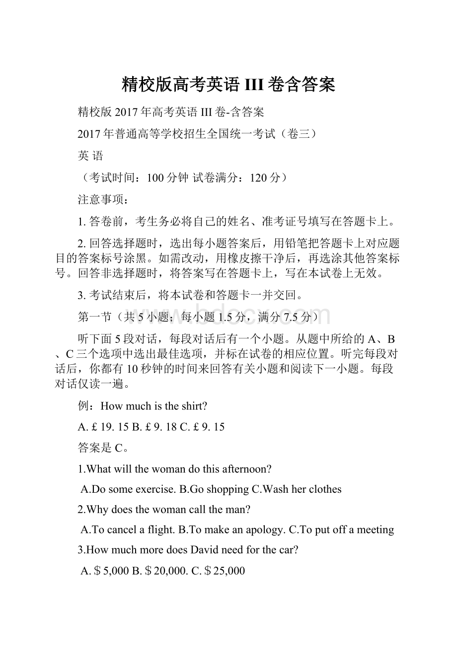 精校版高考英语III卷含答案.docx_第1页