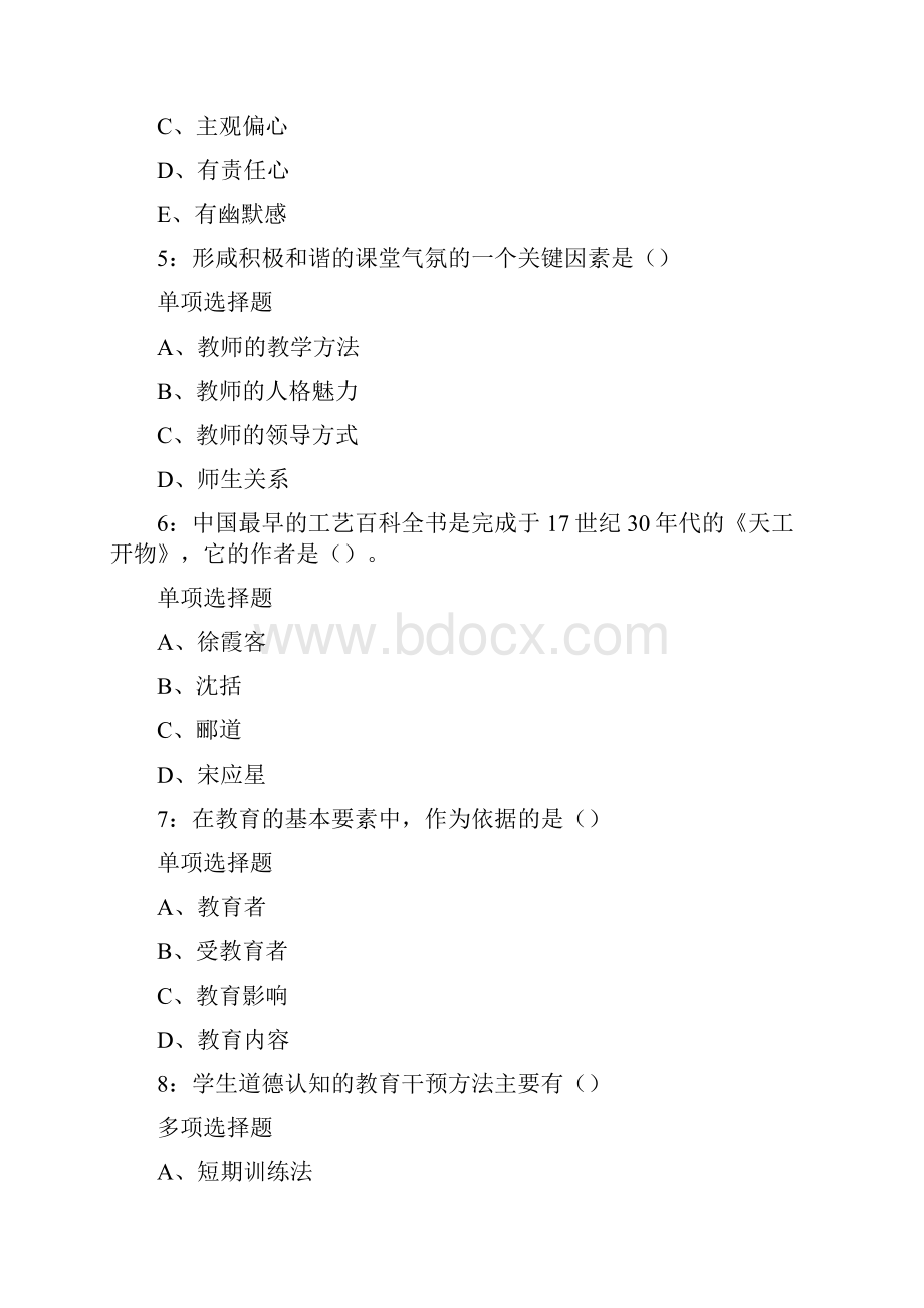 新乡中学教师招聘考试试题及答案.docx_第2页