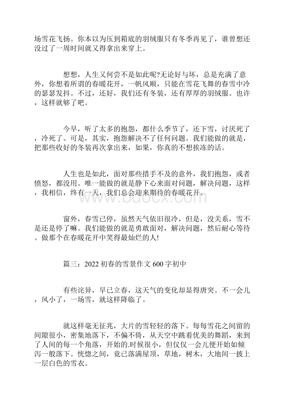 初春的雪景作文600字初中.docx_第3页