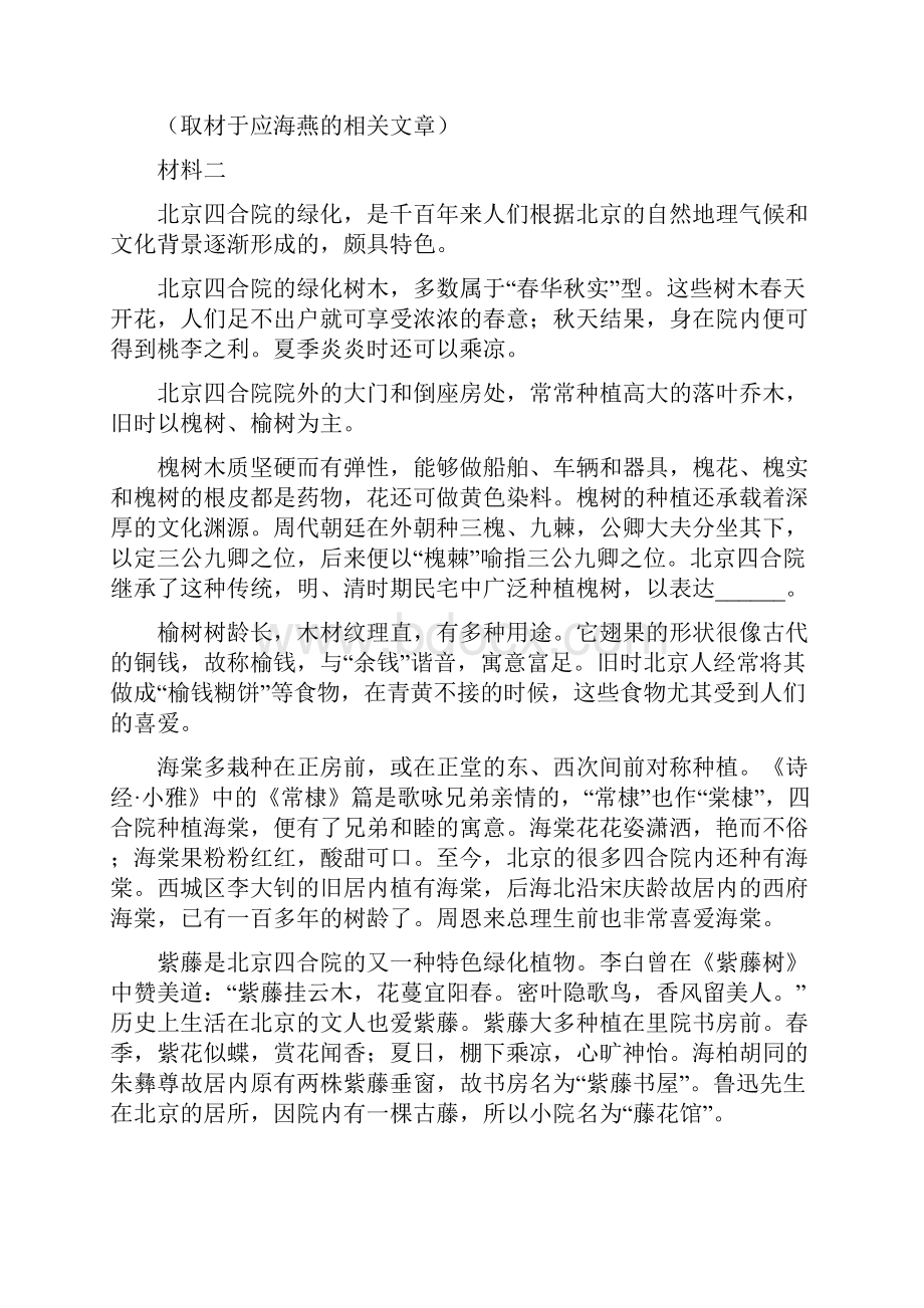 高三下学期第三次调研考试语文试题.docx_第2页