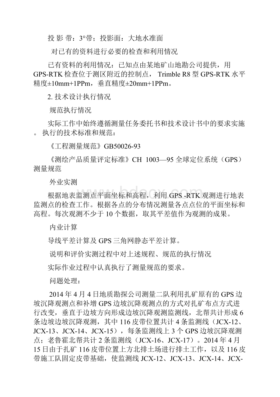 区域地表位移监测数据分析及地表位移监测报告.docx_第2页