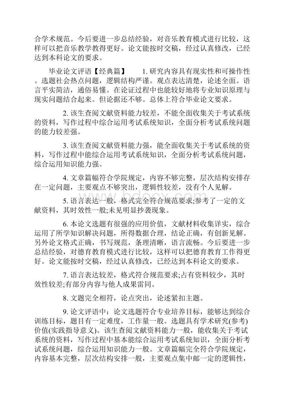 毕业论文评语范例标准版.docx_第3页