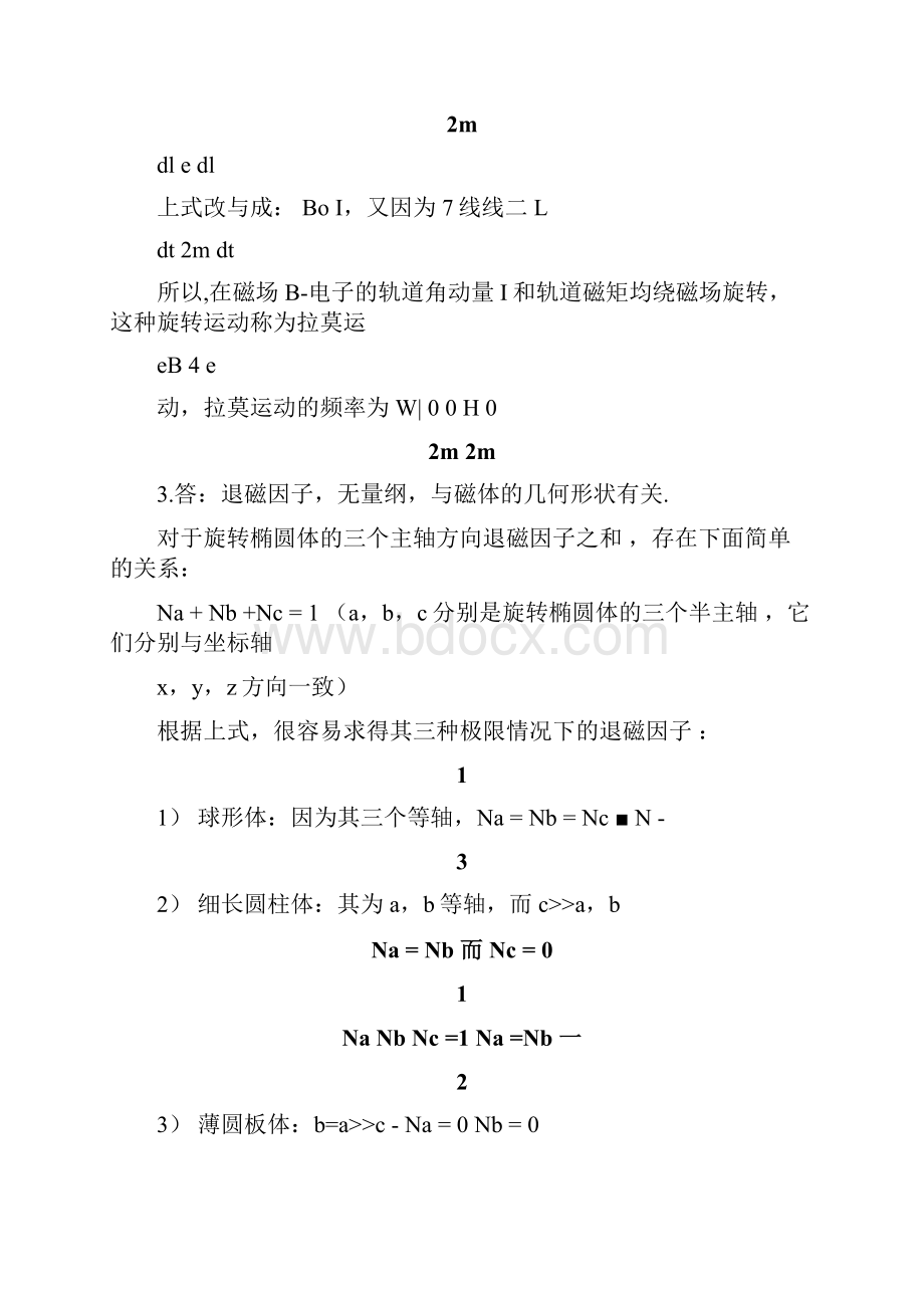 材料物理导论熊兆贤着课后习题答案第四章习题参考解答.docx_第2页