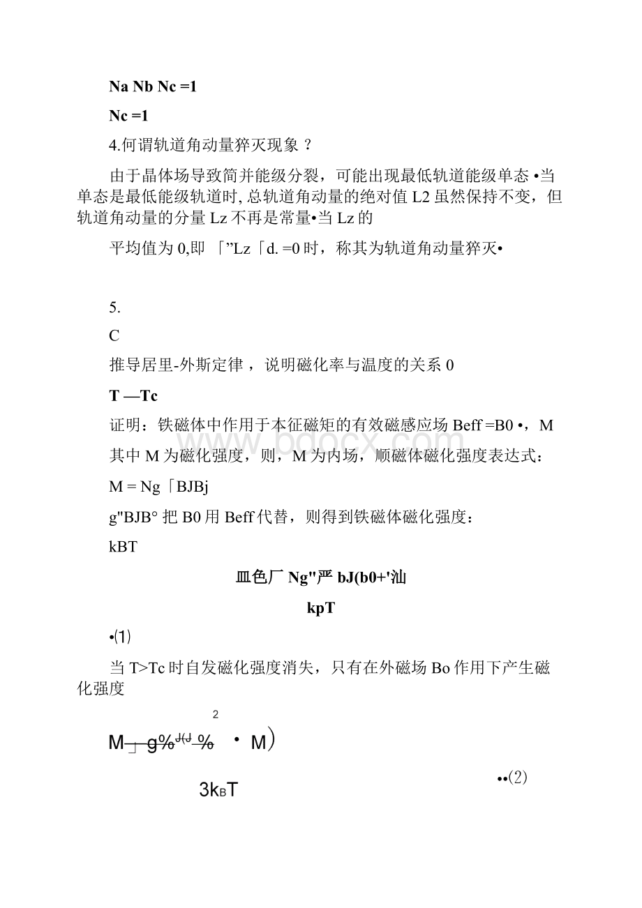 材料物理导论熊兆贤着课后习题答案第四章习题参考解答.docx_第3页