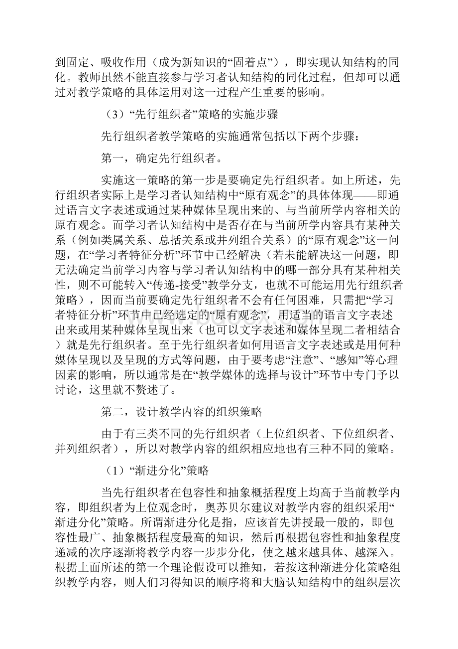 先行组织者教学策略.docx_第3页