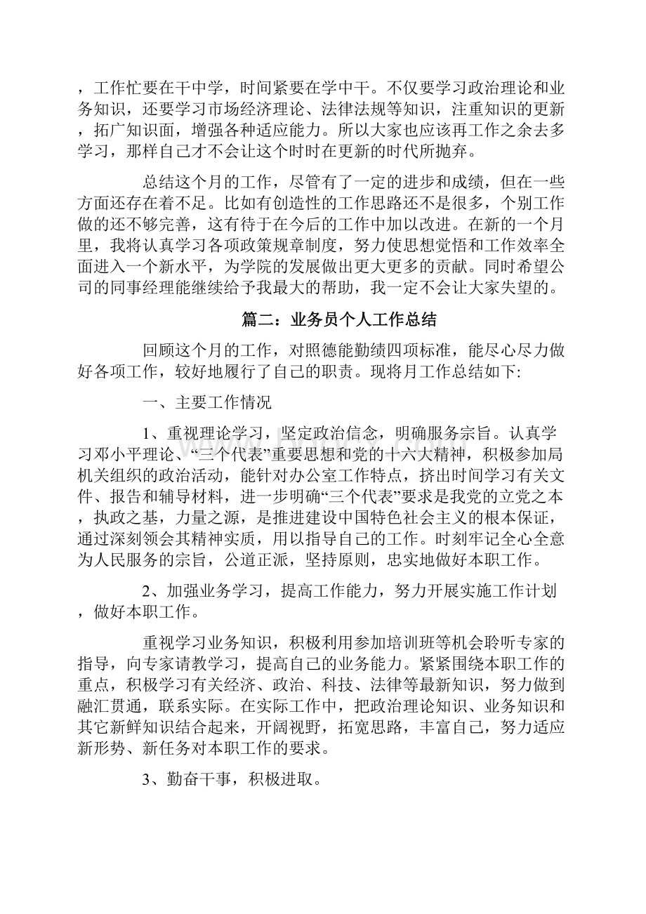 业务员月工作的总结.docx_第2页