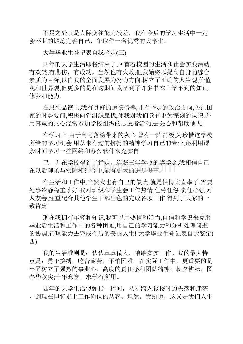 毕业生登记表自我鉴定计算机.docx_第3页